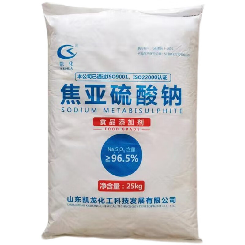 潍坊凯龙凯化 焦亚硫酸钠 食用 食品级 防腐保鲜剂漂白剂25kg